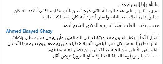 نعي أصدقائه